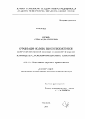 Орлов, Александр Сергеевич. Организация оказания высокотехнологичной нейрохирургической помощи в многопрофильной больнице на основе информационных технологий: дис. кандидат медицинских наук: 14.02.03 - Общественное здоровье и здравоохранение. Москва. 2013. 175 с.