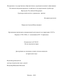 Меркулов Алексей Вячеславович. Организация партизанско-диверсионной деятельности на территории СССР и Европы в 1930-1940-е гг. полковником И.Г. Стариновым: дис. кандидат наук: 07.00.02 - Отечественная история. ГОУ ВО МО Московский государственный областной университет. 2019. 171 с.