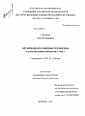 Соколов, Сергей Львович. Организация плазмидных репликонов групп несовместимости P-7 и P-9: дис. кандидат биологических наук: 03.02.07 - Генетика. Москва. 2010. 119 с.