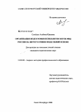 Сагайдак, Альбина Юрьевна. Организация подготовки психологов в вузе МВД России на интегративно-модульной основе: дис. кандидат педагогических наук: 13.00.08 - Теория и методика профессионального образования. Санкт-Петербург. 2008. 184 с.