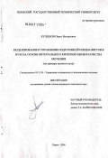 Кулешов, Павел Валерьевич. Организация подготовки специалистов в вузе на основе комплексного критерия оценки качества обучения (на примере военного вуза): дис. кандидат технических наук: 05.13.10 - Управление в социальных и экономических системах. Уфа. 2006. 204 с.