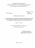 Омаров, Камиль Зубаирович. Организация популяций и сообществ микромаммалия в условиях антропогенной трансформации среды: дис. доктор биологических наук: 03.00.16 - Экология. Махачкала. 2008. 398 с.