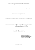 Кузнецова Вероника Евгеньевна. Организация  предметной деятельности детей 4-5 лет в развивающей физкультурно-спортивной среде в процессе формирования их личностной физической культуры: дис. кандидат наук: 13.00.04 - Теория и методика физического воспитания, спортивной тренировки, оздоровительной и адаптивной физической культуры. ФГБОУ ВО «Кубанский государственный университет физической культуры, спорта и туризма». 2017. 253 с.