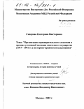 Сидорова, Екатерина Викторовна. Организация предварительного следствия в органах уголовной юстиции советского государства, 1917-1941 гг.: Историко-правовое исследование: дис. кандидат юридических наук: 12.00.01 - Теория и история права и государства; история учений о праве и государстве. Москва. 2002. 168 с.