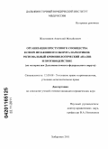 Железняков, Анатолий Михайлович. Организация преступного сообщества в сфере незаконного оборота наркотиков: региональный криминологический анализ и противодействие: по материалам Дальневосточного федерального округа: дис. кандидат юридических наук: 12.00.08 - Уголовное право и криминология; уголовно-исполнительное право. Хабаровск. 2011. 189 с.