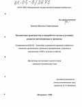 Грекова, Наталья Станиславовна. Организация производства и переработки молока в условиях развития интеграционных процессов: дис. кандидат экономических наук: 08.00.05 - Экономика и управление народным хозяйством: теория управления экономическими системами; макроэкономика; экономика, организация и управление предприятиями, отраслями, комплексами; управление инновациями; региональная экономика; логистика; экономика труда. Мичуринск. 2005. 189 с.