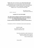 Фадеев, Руслан Сергеевич. Организация производственной деятельности службы авиационной безопасности аэропорта на основе прогнозирования уровня мобилизационной готовности персонала: дис. кандидат технических наук: 05.02.22 - Организация производства (по отраслям). Москва. 2009. 182 с.