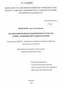 Щербакова, Анна Александровна. Организация производственной инфраструктуры сервиса медицинской техники в регионе: дис. кандидат экономических наук: 08.00.05 - Экономика и управление народным хозяйством: теория управления экономическими системами; макроэкономика; экономика, организация и управление предприятиями, отраслями, комплексами; управление инновациями; региональная экономика; логистика; экономика труда. Апатиты. 2012. 144 с.