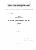 Гонина, Анастасия Сергеевна. Организация просодемного пространства в современном швейцарском варианте немецкого языка: экспериментально-фонетическое исследование: дис. кандидат филологических наук: 10.02.04 - Германские языки. Москва. 2010. 155 с.