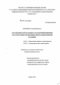 Анисимов, Александр Иванович. Организация работы кабинета малодозой цифровой рентгенографии в поликлинике центральной районной больницы: дис. кандидат медицинских наук: 14.00.33 - Общественное здоровье и здравоохранение. Москва. 2005. 142 с.