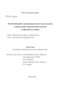 Левит, Александр Львович. Организация работы реанимационно-анестезиологической службы крупного промышленного региона в современных условиях: дис. доктор медицинских наук: 14.00.33 - Общественное здоровье и здравоохранение. Москва. 2004. 273 с.