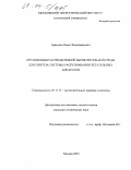 Аракчеев, Павел Владимирович. Организация распределенной вычислительной среды для синтеза системы распознавания летательных аппаратов: дис. кандидат технических наук: 05.13.15 - Вычислительные машины и системы. Москва. 2003. 124 с.