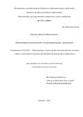 Кузьмин Дмитрий Владимирович. Организация региональной сети контрейлерных терминалов: дис. кандидат наук: 05.22.01 - Транспортные и транспортно-технологические системы страны, ее регионов и городов, организация производства на транспорте. ФГАОУ ВО «Российский университет транспорта». 2015. 166 с.