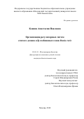 Ковина Анастасия Павловна. Организация регуляторных систем слитого домена α/β-глобиновых генов Danio rerio: дис. кандидат наук: 03.01.03 - Молекулярная биология. ФГБОУ ВО «Московский государственный университет имени М.В. Ломоносова». 2018. 127 с.