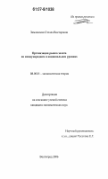 Землянская, Стелла Викторовна. Организация рынка золота на международном и национальном уровнях: дис. кандидат экономических наук: 08.00.01 - Экономическая теория. Волгоград. 2006. 184 с.