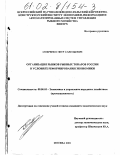 Мокренко, Петр Савельевич. Организация рынков рыбных товаров в России в условиях реформирования экономики: дис. кандидат экономических наук: 08.00.05 - Экономика и управление народным хозяйством: теория управления экономическими системами; макроэкономика; экономика, организация и управление предприятиями, отраслями, комплексами; управление инновациями; региональная экономика; логистика; экономика труда. Москва. 2001. 202 с.