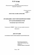 Притугина, Марина Борисовна. Организация самостоятельной подготовки курсантов военных вузов: на примере курса математики: дис. кандидат педагогических наук: 13.00.08 - Теория и методика профессионального образования. Пенза. 2007. 165 с.