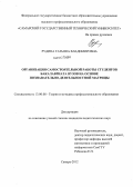 Рудина, Татьяна Владимировна. Организация самостоятельной работы студентов бакалавриата вузов на основе познавательно-деятельностной матрицы: дис. кандидат педагогических наук: 13.00.08 - Теория и методика профессионального образования. Самара. 2012. 213 с.