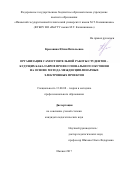 Красавина, Юлия Витальевна. Организация самостоятельной работы студентов - будущих бакалавров профессионального обучения на основе метода междисциплинарных электронных проектов: дис. кандидат наук: 13.00.08 - Теория и методика профессионального образования. Ижевск. 2017. 218 с.