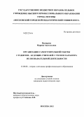 Цыварева, Марина Анатольевна. Организация самостоятельной работы студентов - будущих учителей с учетом характера их познавательной деятельности: дис. кандидат педагогических наук: 13.00.08 - Теория и методика профессионального образования. Москва. 2012. 154 с.