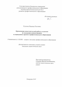 Хлупина, Надежда Олеговна. Организация самостоятельной работы студентов по овладению компетенциями в учреждениях среднего профессионального образования: дис. кандидат наук: 13.00.08 - Теория и методика профессионального образования. Кемерово. 2017. 224 с.