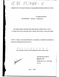 Мосяйкина, Людмила Геннадьевна. Организация самовоспитания педагогического такта студентов в системе высшего физкультурного образования: дис. кандидат педагогических наук: 13.00.04 - Теория и методика физического воспитания, спортивной тренировки, оздоровительной и адаптивной физической культуры. Омск. 2000. 184 с.