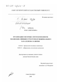 Зайцева, Ольга Викторовна. Организация сенсорных систем брюхоногих моллюсков: Принцип структурно-функционального параллелизма развития: дис. доктор биологических наук: 03.00.13 - Физиология. Санкт-Петербург. 2000. 524 с.