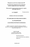 Доклад: Особенности контроллинга на предприятии