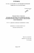 Прохорова, Татьяна Анатольевна. Организация системы управления персоналом предприятий энергетики как центра финансовой ответственности: дис. кандидат технических наук: 05.13.10 - Управление в социальных и экономических системах. Барнаул. 2007. 163 с.