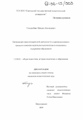 Гольденберг, Михаил Леонидович. Организация смыслотворческой деятельности старшеклассников в процессе освоения национально-регионального компонента содержания образования: дис. кандидат педагогических наук: 13.00.01 - Общая педагогика, история педагогики и образования. Петрозаводск. 2005. 177 с.