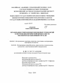 Аржаков, Павел Викторович. Организация современных биоцидных технологий в системе биологической безопасности мясоперерабатывающей отрасли: дис. кандидат биологических наук: 06.02.05 - Ветеринарная санитария, экология, зоогигиена и ветеринарно-санитарная экспертиза. Омск. 2010. 231 с.