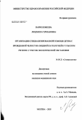 Варфоломеева, Людмила Германовна. Организация специализированной помощи детям с врожденной челюстно-лицевой патологией в Тульском регионе с учетом экологической обстановки: дис. кандидат медицинских наук: 14.00.21 - Стоматология. Москва. 2003. 117 с.