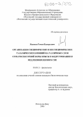 Ясенков, Роман Валерьевич. Организация специфических и неспецифических таламических влияний на различные слои соматосенсорной коры крысы в бодрствовании и медленноволновом сне: дис. кандидат биологических наук: 03.00.13 - Физиология. Ростов-на-Дону. 2006. 155 с.