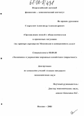 Старостин, Александр Александрович. Организация связей с общественностью в кризисных ситуациях: На примере аэропортов Московского авиационного узла: дис. кандидат экономических наук: 08.00.05 - Экономика и управление народным хозяйством: теория управления экономическими системами; макроэкономика; экономика, организация и управление предприятиями, отраслями, комплексами; управление инновациями; региональная экономика; логистика; экономика труда. Москва. 2005. 144 с.