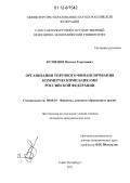 Кузнецов, Михаил Георгиевич. Организация торгового финансирования коммерческими банками Российской Федерации: дис. кандидат экономических наук: 08.00.10 - Финансы, денежное обращение и кредит. Санкт-Петербург. 2011. 125 с.