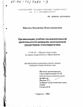 Фаизова, Валентина Константиновна. Организация учебно-познавательной деятельности младших школьников средствами этнопедагогики: дис. кандидат педагогических наук: 13.00.01 - Общая педагогика, история педагогики и образования. Саратов. 2002. 186 с.