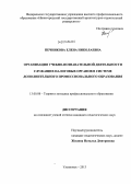 Печникова, Елена Николаевна. Организация учебно-познавательной деятельности служащих налоговых органов в системе дополнительного профессионального образования: дис. кандидат наук: 13.00.08 - Теория и методика профессионального образования. Ульяновск. 2013. 260 с.