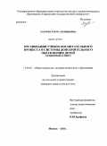 Харлова, Елена Леонидовна. Организация учебно-воспитательного процесса в системе дополнительного образования детей: гендерный аспект: дис. кандидат педагогических наук: 13.00.01 - Общая педагогика, история педагогики и образования. Ижевск. 2011. 203 с.