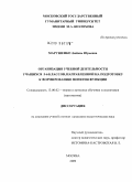 Марушенко, Любовь Юрьевна. Организация учебной деятельности учащихся 5-6 классов, направленной на подготовку к формированию понятия функции: дис. кандидат педагогических наук: 13.00.02 - Теория и методика обучения и воспитания (по областям и уровням образования). Москва. 2009. 131 с.