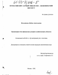 Мельникова, Любовь Анатольевна. Организация учета финансовых резервов хозяйствующих субъектов: дис. кандидат экономических наук: 08.00.12 - Бухгалтерский учет, статистика. Москва. 2002. 203 с.