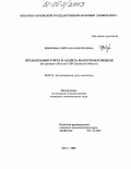 Шепелева, Светлана Николаевна. Организация учета и аудита налогообложения: дис. кандидат экономических наук: 08.00.12 - Бухгалтерский учет, статистика. Орёл. 2005. 209 с.