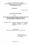 Леманский, Юрий Андреевич. Организация управления экономической деятельностью подразделений по ремонту колесных пар железнодорожного подвижного состава: дис. кандидат экономических наук: 08.00.05 - Экономика и управление народным хозяйством: теория управления экономическими системами; макроэкономика; экономика, организация и управление предприятиями, отраслями, комплексами; управление инновациями; региональная экономика; логистика; экономика труда. Москва. 2006. 163 с.