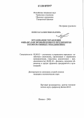 Вовк, Наталия Николаевна. Организация управления финансами промышленного предприятия в корпоративных объединениях: дис. кандидат экономических наук: 08.00.05 - Экономика и управление народным хозяйством: теория управления экономическими системами; макроэкономика; экономика, организация и управление предприятиями, отраслями, комплексами; управление инновациями; региональная экономика; логистика; экономика труда. Ижевск. 2006. 202 с.