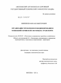 Винников, Михаил Викторович. Организация управления функционированием мобильной сервисной системы на транспорте: дис. кандидат экономических наук: 08.00.05 - Экономика и управление народным хозяйством: теория управления экономическими системами; макроэкономика; экономика, организация и управление предприятиями, отраслями, комплексами; управление инновациями; региональная экономика; логистика; экономика труда. Москва. 2011. 163 с.