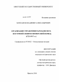 Мунханов, Владимир Александрович. Организация управления народами юго-восточной Сибири в имперский период: 1721-1917 гг.: дис. кандидат исторических наук: 07.00.02 - Отечественная история. Иркутск. 2010. 238 с.