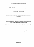 Поцелуев, Денис Александрович. Организация управления системой обмена знаниями в компаниях: дис. кандидат экономических наук: 08.00.05 - Экономика и управление народным хозяйством: теория управления экономическими системами; макроэкономика; экономика, организация и управление предприятиями, отраслями, комплексами; управление инновациями; региональная экономика; логистика; экономика труда. Москва. 2009. 181 с.