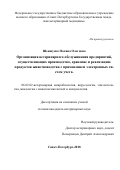 Шекшуева Полина Олеговна. Организация ветеринарного обслуживания предприятий, осуществляющих производство, хранение и реализацию продуктов животноводства с применением электронных систем учета: дис. кандидат наук: 06.02.02 - Кормление сельскохозяйственных животных и технология кормов. ФГБОУ ВО «Санкт-Петербургская государственная академия ветеринарной медицины». 2019. 162 с.