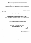 Заборцева, Юлиана Геннадьевна. Организация внебольничных форм медико-социальной помощи лицам пожилого и старческого возраста: дис. кандидат медицинских наук: 14.00.33 - Общественное здоровье и здравоохранение. . 0. 170 с.