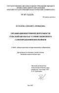 Булгакова, Елизавета Леонидовна. Организация внеучебной деятельности сельской школы как условие жизненного самоопределения школьников: дис. кандидат педагогических наук: 13.00.01 - Общая педагогика, история педагогики и образования. Омск. 2007. 222 с.