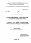 Дьяков, Сергей Александрович. Организация воспроизводства в рисоводческих сельскохозяйственных предприятиях: на примере рисоводческих хозяйств Краснодарского края: дис. кандидат экономических наук: 08.00.05 - Экономика и управление народным хозяйством: теория управления экономическими системами; макроэкономика; экономика, организация и управление предприятиями, отраслями, комплексами; управление инновациями; региональная экономика; логистика; экономика труда. Краснодар. 2008. 199 с.